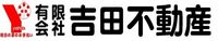 有限会社吉田不動産