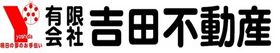 有限会社吉田不動産