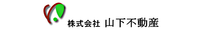 株式会社山下不動産