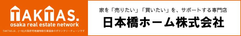 日本橋ホーム株式会社