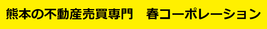 有限会社春コーポレーション