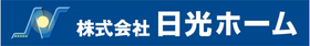 株式会社日光ホーム