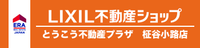 LIXIL不動産ショップ とうこう不動産プラザ柾谷小路店