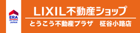 LIXIL不動産ショップ とうこう不動産プラザ柾谷小路店