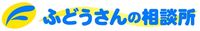ふどうさんの相談所 (ライフデザイン合同会社 イオン長岡店)