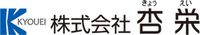 株式会社杏栄