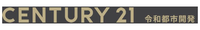 センチュリー21 令和都市開発