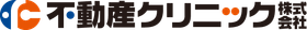 不動産クリニック株式会社