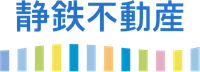 静岡鉄道(株)不動産住まい事業部 沼津店