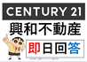 センチュリー21興和不動産