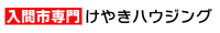 有限会社けやきハウジング