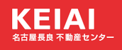 KEIAI名古屋長良不動産センター 東新有限会社