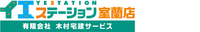 イエステーション室蘭店 有限会社木村宅建サービス