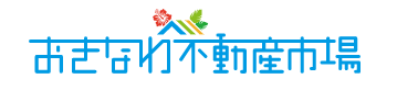 おきなわ不動産市場