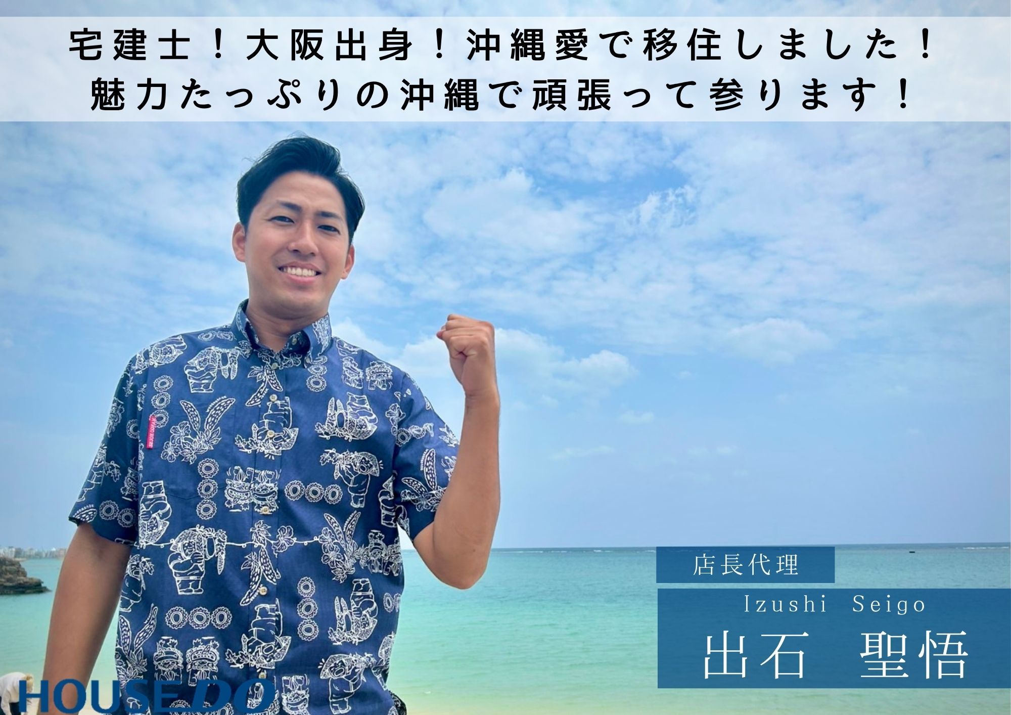 出石聖悟